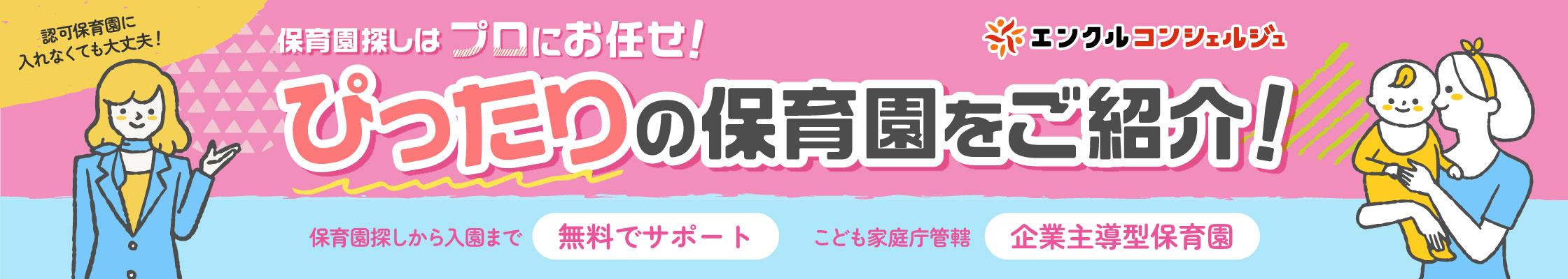 エンクルコンシェルジュ