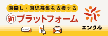園探し・園児募集を支援する新プラットフォーム【エンクル】