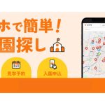宮崎県都城市で保活支援サービス「エンクル」の運用を開始✨